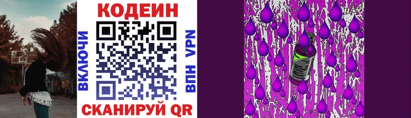 где продают наркотики  Билибино  Codein напиток Lean (лин) 