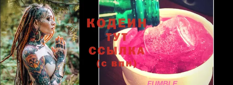 Кодеин Purple Drank  darknet официальный сайт  Билибино 